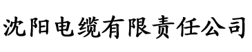 在线观看香蕉视频电缆厂logo